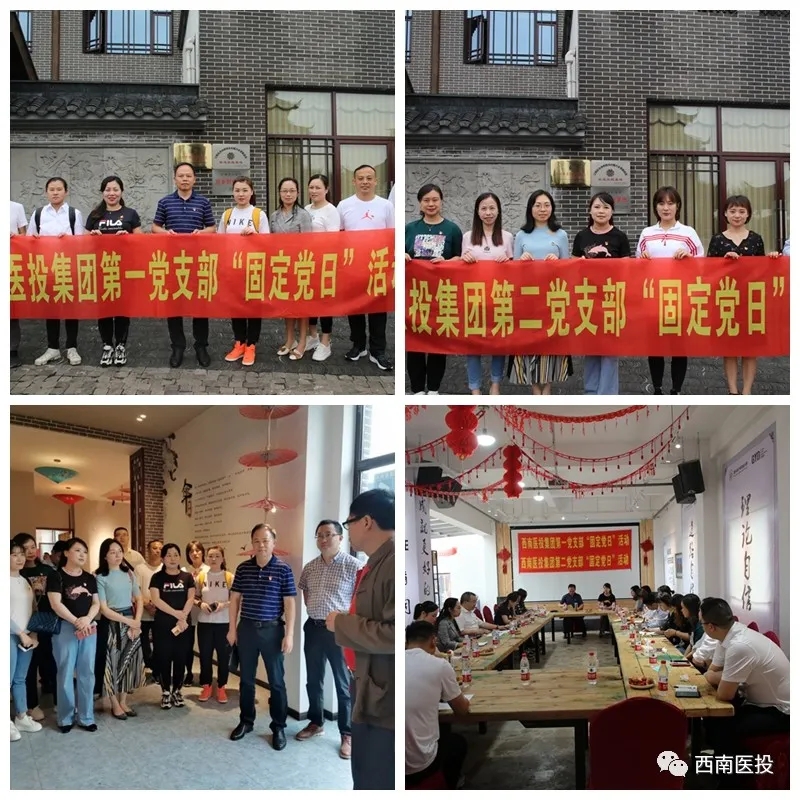 西南醫(yī)投集團第一、二黨支部開展“共建書香醫(yī)投、踐行健康使命”讀書分享會