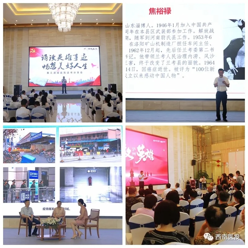 誦讀英雄事跡，暢想美好人生—西南醫(yī)投集團讀書分享會走進春江酒城嘉苑