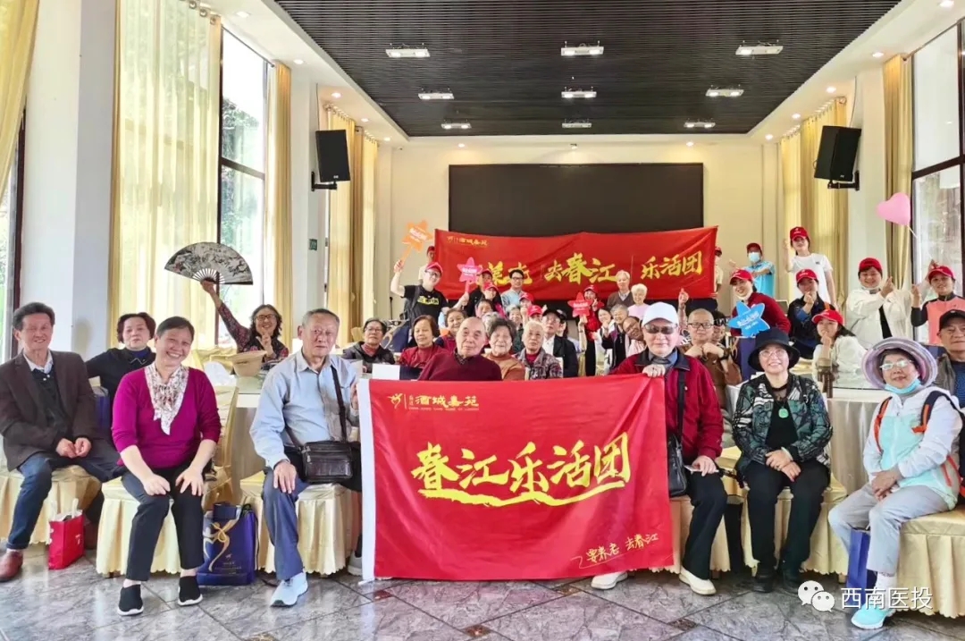 西南醫(yī)投集團致力培育養(yǎng)老服務“雙品牌”，全力推進健康產(chǎn)業(yè)發(fā)展