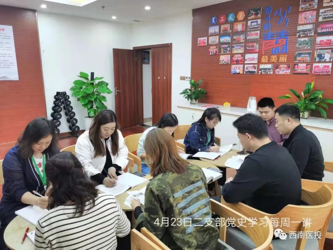 西南醫(yī)投集團各基層黨支部扎實推進黨史學習教育