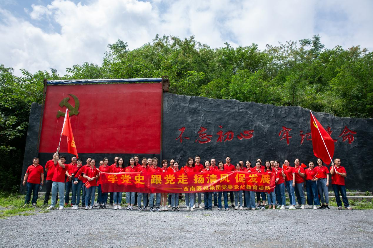 西南醫(yī)投集團(tuán)開(kāi)展“學(xué)黨史、跟黨走、揚(yáng)清風(fēng)、促發(fā)展”黨紀(jì)教育活動(dòng)