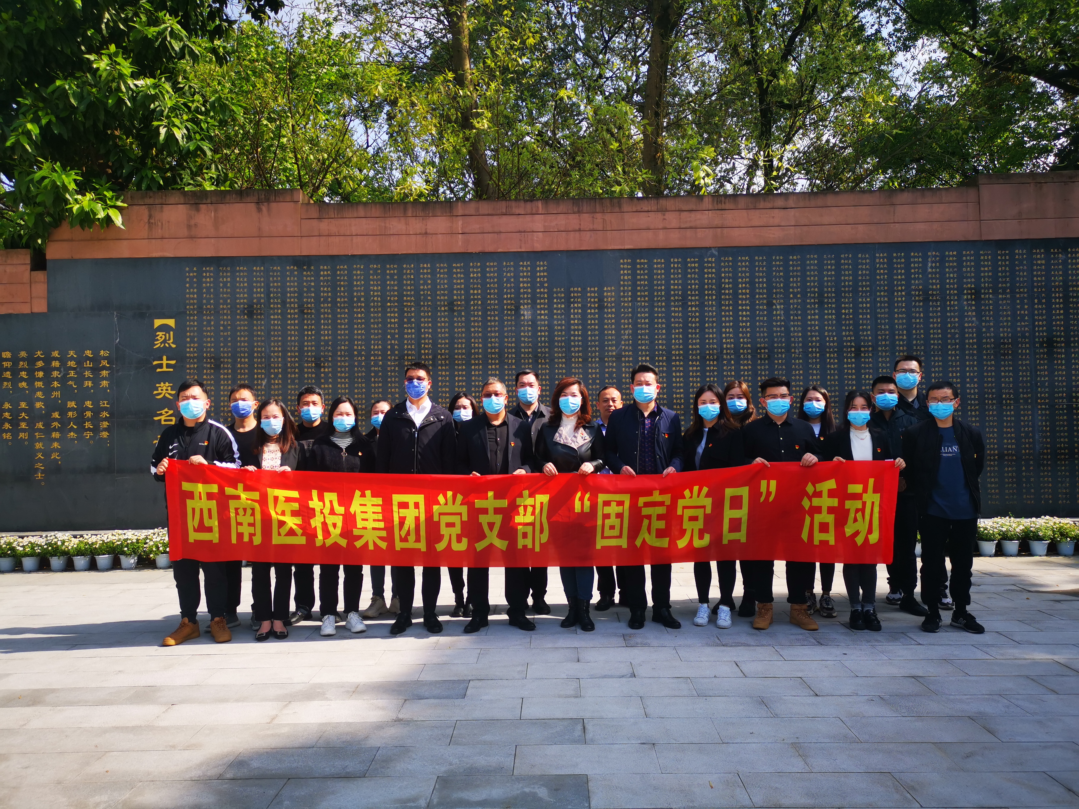 西南醫(yī)投集團多種形式緬懷革命先烈， 傳承紅色基因