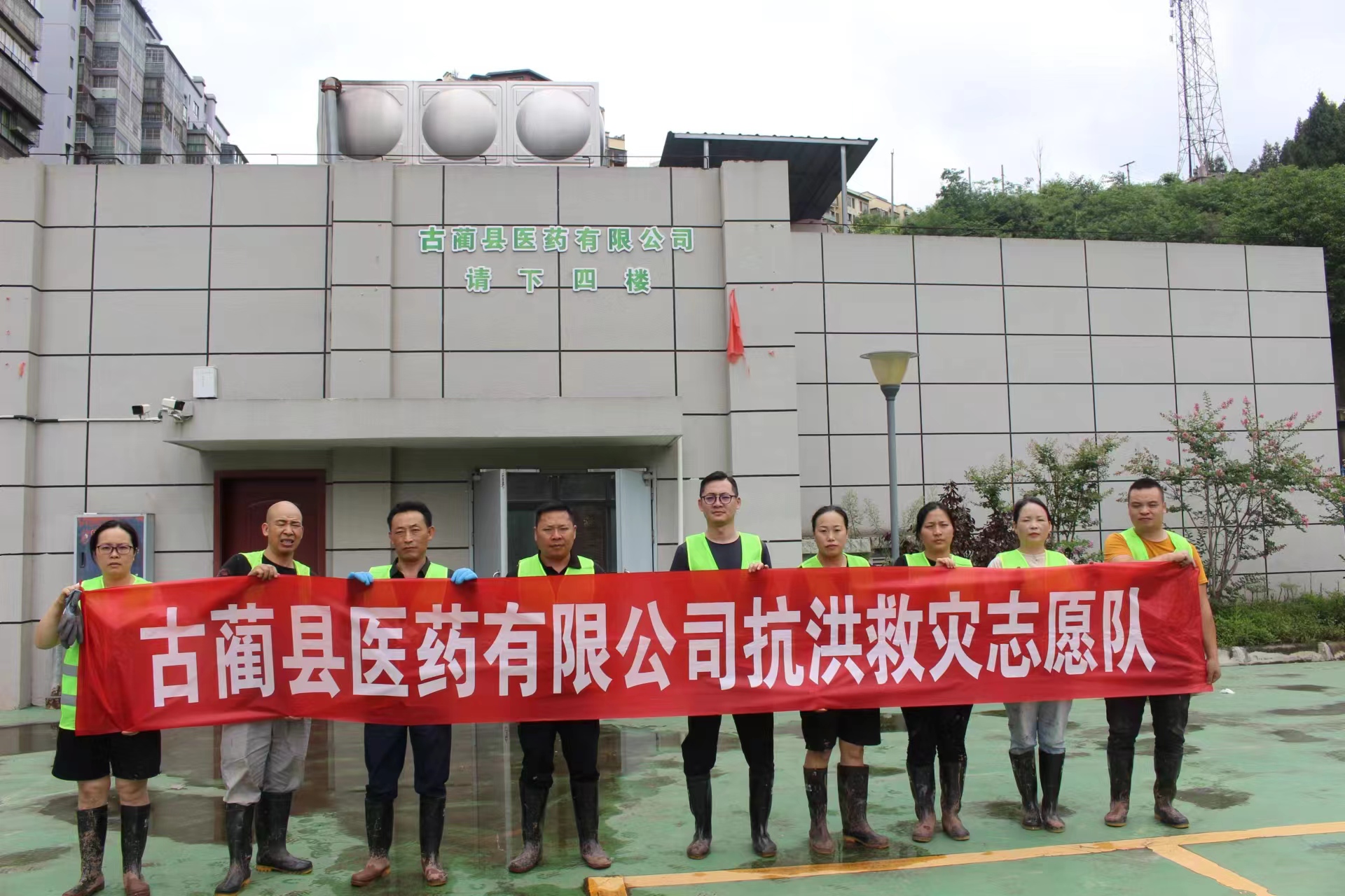 一方有難，八方支援——古藺縣醫(yī)藥有限公司支援古藺縣中醫(yī)院搶險救災(zāi)共渡難關(guān)