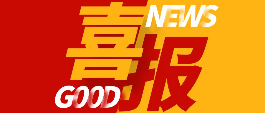 喜報(bào)！天植中藥公司榮獲“2024年瀘州市企業(yè)技術(shù)中心”