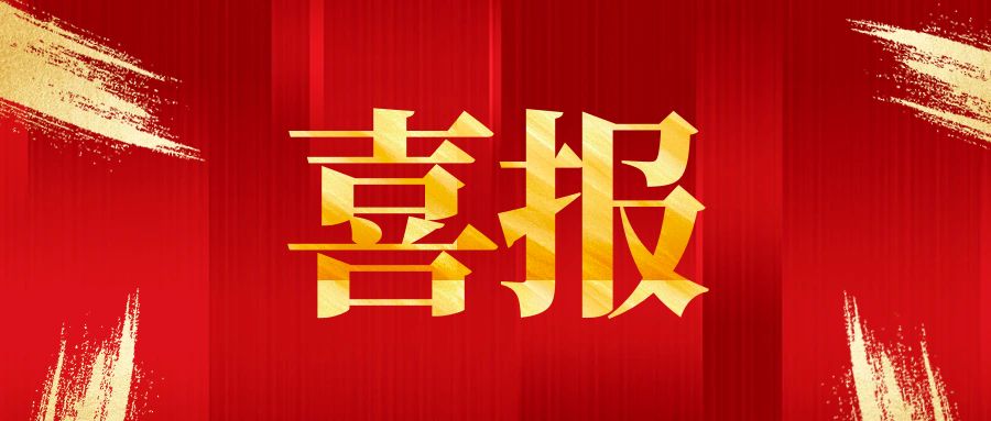 喜報(bào)！西南醫(yī)投集團(tuán)成功獲評(píng)聯(lián)合資信AA主體信用評(píng)級(jí)